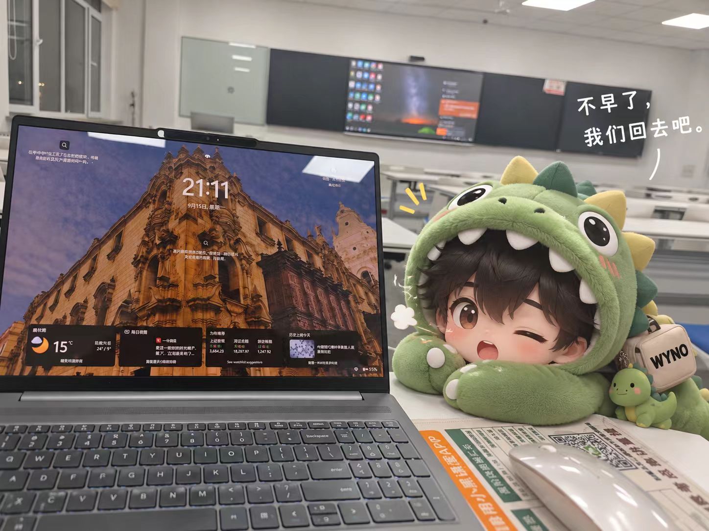 晚课结束前的 WYNO